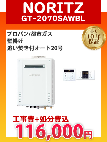 ノーリツのガス給湯器2