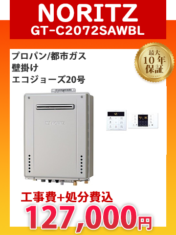 ノーリツのガス給湯器1