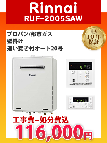 リンナイのガス給湯器