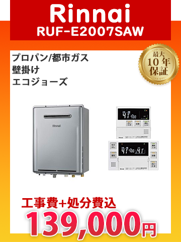 リンナイのガス給湯器