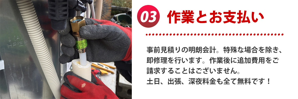 作業とお支払い