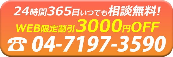 無料電話相談