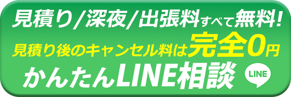 かんたんＬＩＮＥ相談