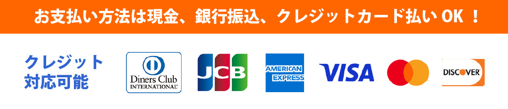 支払い方法クレジットカードOK